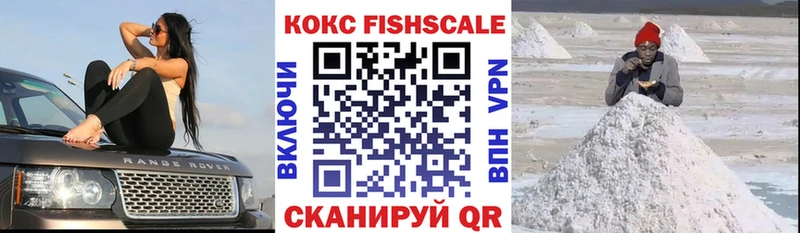 Кокаин Fish Scale Новая Ляля
