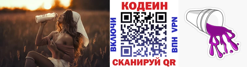 купить  цена  Новая Ляля  Кодеин Purple Drank 